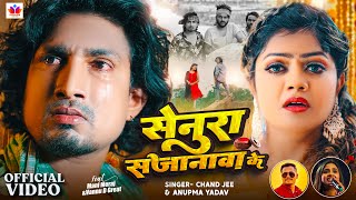 Video  Chand Jee  सेनुरा सजानावा के  Mani Meraj  Ft Vannu D Great  Anupma Yadav  New Song [upl. by Dempsey760]