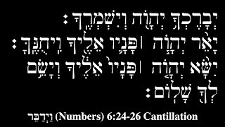 Numbers 62426 Aaronic  Priestly Blessing Hebrew Torah Cantillation  Chant  Trope  Ashkenazic [upl. by Norga]