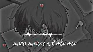 Amar agunere chai jome jome আমার আগুনের ছাই জমে জমে। Bangla movie lofi song slowed and reverb [upl. by Jaan381]