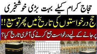 Hajj 2024 news update todayprivate hajj package 2024 booking last datehajj update 2024 [upl. by Haidej291]