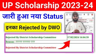 UP Scholarship 202324 Current Status Problem  Rejected by DWO  UP Scholarship Status 202324 [upl. by Auberon]