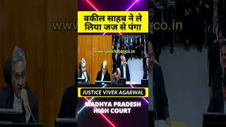 वकील साहब ने ले लिया जज से पंगा high news highcort supremecourt supreme latestnews [upl. by Ayyidas]