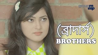 Bangla Natok  Brothers ব্রাদার্স [upl. by Xavler]