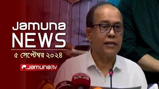 যমুনা নিউজ  Latest News Headlines and Bulletin Jamuna News  5 September 2024  12 PM  Jamuna TV [upl. by Walston172]