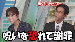 【松雪彩花・山口剛央】改めてくもちの力を思い知る予報士さんと納得が行かないお天気お姉さん（のちに謝罪会見） [upl. by Anivol]