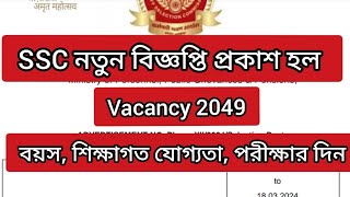 ssc phase XII new notification published latest update ssc ssc news today ssc new vacancy [upl. by Auhsoj]