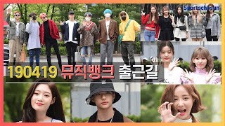 Full 190419 뮤직뱅크MUSICBANK 출근길 전 출연자ver [upl. by Nauqaj]