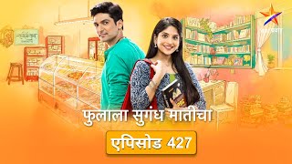 Phulala Sugandh Matichaफुलाला सुगंध मातीचाFull Episode 427कीर्ती स्पर्धेतून बाहेर पडेल का [upl. by Huskey]