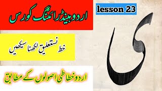 how to write chuti ya in nastaliq lahori script urdu khatati course by azmat qalam kar [upl. by Hen]