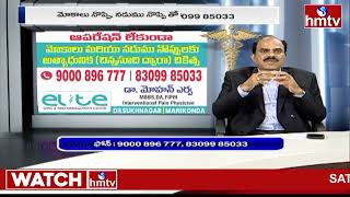 Elite Spine amp Pain Management Dr Mohan Erva Advices about Knee Pain amp Spinal Problems  hmtv [upl. by Anelhtac]