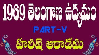 1969 TELANGANA MOVEMENT  HAREESH ACADEMY TELANGANA HISTORY  1969 తెలంగాణ ఉద్యమం [upl. by Nigrom214]