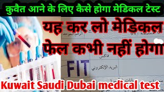 Kuwait medical test in India Kuwait ka medical How much does Gamca medical cost [upl. by Kumagai]