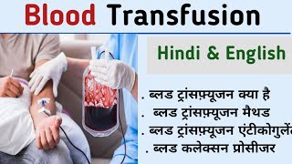 Blood transfusion Blood transfusion procedure blood transfusion anticoagulant blood Kiran maurya [upl. by Ahteres429]