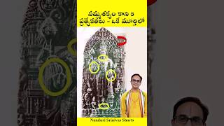 అపూర్వమైన విగ్రహం  5 ప్రత్యేకతలు  Jagan Mohini  Keshava  Ryali  Nanduri Srinivas [upl. by Refennej727]