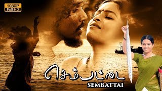 new tamil movie 2018  “Sembattai” tamil movie  Dilipan  Gowri Nambiar  Sreejith [upl. by Ymassej]