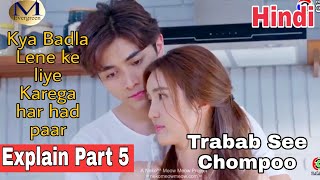 Tra bab see chompoo drama part 5 explained in hindi [upl. by Ahseikram]