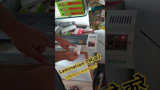 Lamination machine  laminator330 laminator lamination aadharcard aadhar youtubeshorts shorts [upl. by Lemrahs]