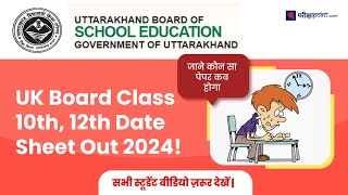 Uttrakhand Board Class 10th and 12th Date Sheet 2024  कौनसा पेपर किस दिन होगा। [upl. by Fenwick]