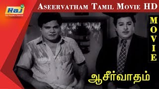 Aseervatham Full Movie HD  Jaishankar Lakhsmi SVSubbaiah  Tamil Old Hits  RajTV [upl. by Lyrej]