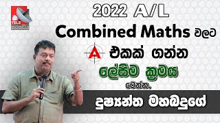 2022 𝘈𝘓 𝘊𝘰𝘮𝘣𝘪𝘯𝘦𝘥 𝘔𝘢𝘵𝘩𝘴 වලට A එකක් ගන්න ලේසිම ක්‍රමය මෙන්න [upl. by Raffarty45]