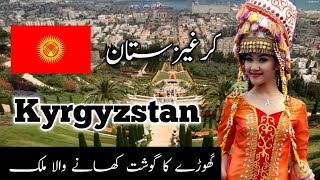 travel to Kyrgyzstan by IMZ point  کرغستان کی سیر  interesting facts about Kyrgyzstan [upl. by Gad118]