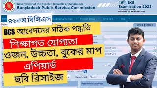 BCS form fill up  46th BCS online apply  বিসিএস অনলাইন ফরম পূরণ পদ্ধতি [upl. by Aliet197]