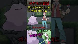 ビッグ〇ディになった日 shorts ポケモン ポケモンsv メタモン 孵化厳選 [upl. by Zosima]