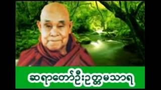 ေရဆူပရိတ္ ဂုဏ္ေတာ္ကြန္ျခာ ကမၼ၀ါ  ေတာင္တန္းသာသနာျပဳ ဆရာေတာ္ [upl. by Aible]