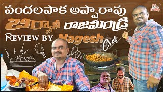 పందలపాక అప్పారావు బిర్యానీ రాజమండ్రి \\ NAGESHY CHEF [upl. by Enitsuga]