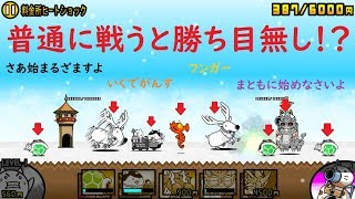 にゃんこ大戦争 最終ステージ難しすぎる！？なかなか勝てない？料金所ヒートショック 星4 攻略 [upl. by Oidiple]