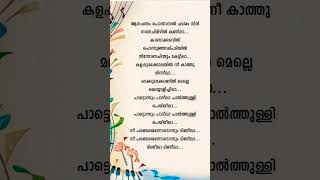 Karimizhi kuruviye kandeela💗Meeshamadhavansong with lyricsshortslyricsstatus [upl. by Annola]