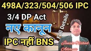 IPC 498A323504506 व 34 DP Act New law BNSS  BSA  BNS 85  1152  352  351 [upl. by Margret]