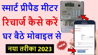 प्रीपेड लाइट मीटर में रीचार्ज कैसे करे  How To Recharge Prepaid Electricity Meetar 2023 [upl. by Aisan]