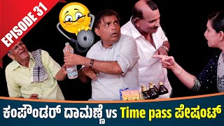 Aravind Bolar as ಕಂಪೌಂಡರ್  Nandalike ಪೇಶಂಟ್ │Private Challenge 30S3│EP  31│Tulu Comedy [upl. by Ammej465]