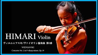 HIMARI ｜ Curtis Recital 11years old ヴィエニャフスキ  ヴァイオリン協奏曲 第1番20221028 [upl. by Etra]