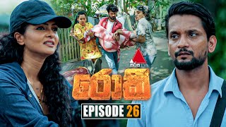 Rocky රොකී  Episode 26  16th September 2024  Sirasa TV [upl. by Ativoj282]