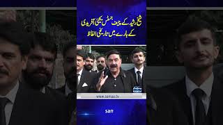 Shiekh Rasheed Talks About CJP  SAMAA TV  trendingshorts [upl. by Charla]