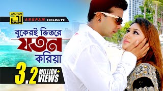 Bukeri Vitore  বুকেরই ভিতরে  HD  Shakib Khan amp Apu Biswas  Bhalobaslei Ghor Badha Jay Na [upl. by Naltiak]