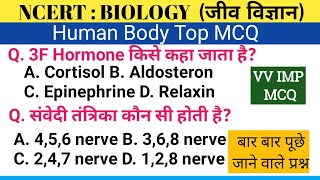 HUMAN BODY MCQ  मनुष्य के शरीर से सम्बन्धित MCQ  human body hindi mcqs  human body objective [upl. by Llemhar]