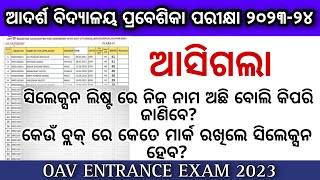 Odisha adarsha vidyalaya entrance exam 202324  Oav result 2023 merit list [upl. by Gereld220]