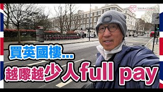 英國隨口up 【EP152】買英國樓 點解越嚟越少人full pay [upl. by Fidellas275]