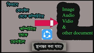 How to Share files from Android to PC using SHAREitbangla tutorialshareit in pc [upl. by Eener]