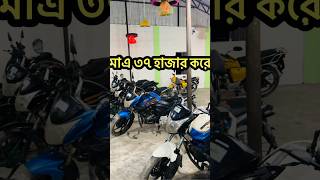 মাএ ৩৭ হাজার টাকা করে অসংখ্য বাইক 🔥 used bike price in bangladesh 2024 used bike showroom bd [upl. by Friedlander]