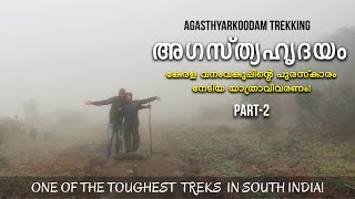 Agasthyarkoodam Trekking  Part 2 Best Trip GuideMust Watch Before You Go അഗസ്ത്യാർകൂടം യാത്ര [upl. by Spears]