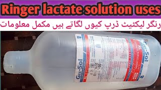 Ringer lactate solutions uses benefits in Urdu HindiRL drips uses in UrduHindiRL RingerLactate [upl. by Lorena]