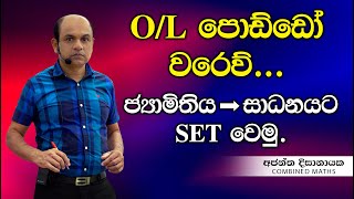 OL සදහා ජ්‍යාමිතිය සාධනයIAjantha Dissanayake [upl. by Lletnahs]