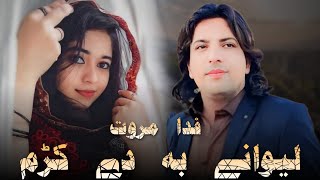 Lewanay Ba De Krum  Pashto New Songs 2023  Fida Marwat  Pashto New Sad Tappy 2023  Eid Gift [upl. by Harlamert]