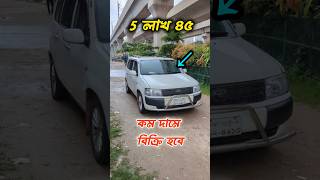 Toyota Probox আর্জেন্ট বিক্রি Shorts Car [upl. by Sapphire162]