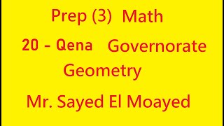 prep 3  20  Qena Governorate  Geometry  Mr Sayed El Moayed 01026930340 [upl. by Auguste]