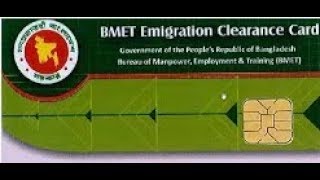 How to Check BMET Finger Print Information BMET Smart Card [upl. by Gasser]